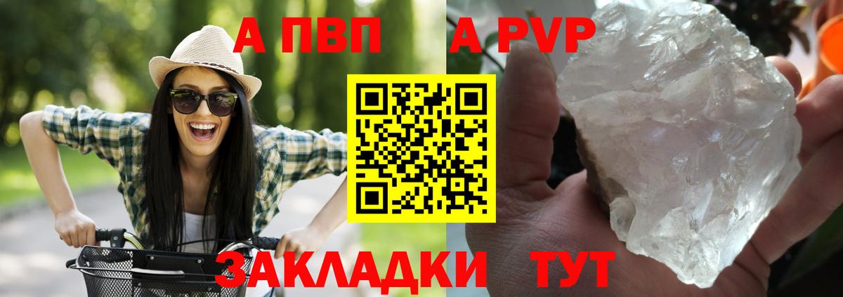 A PVP кристаллы Мценск