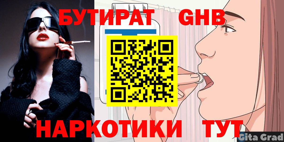 Мценск  Бутират оксибутират  Вход с VPN 