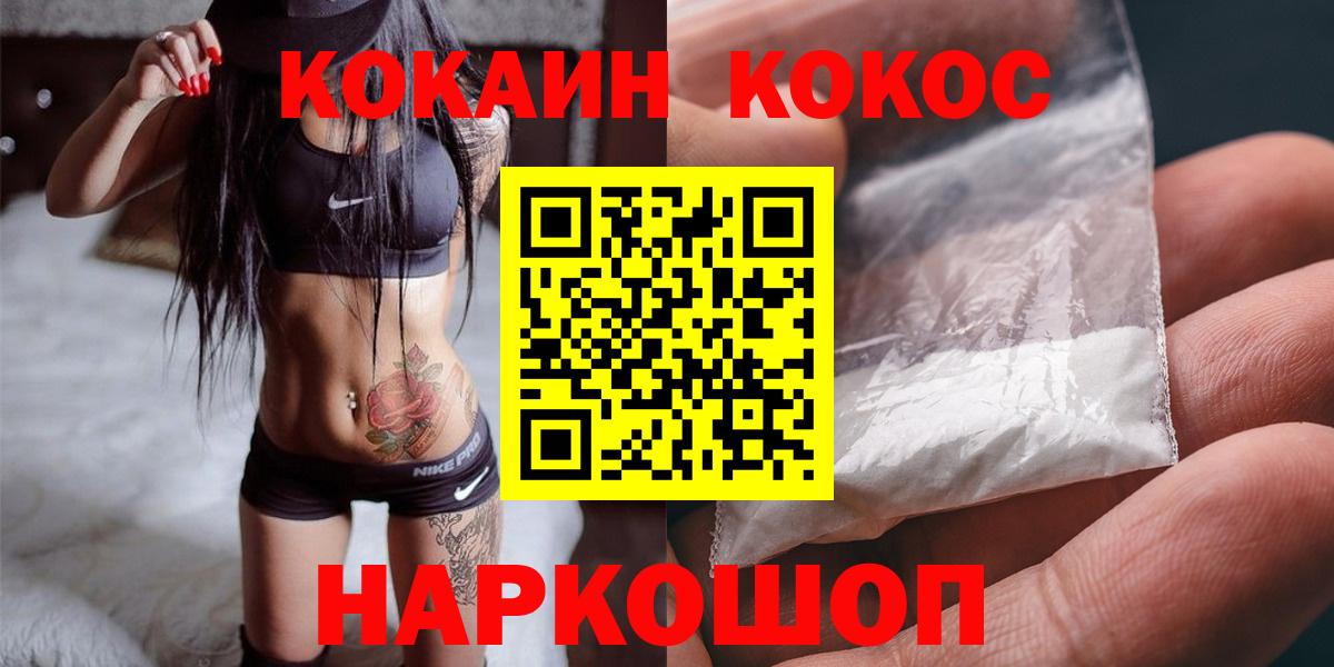 Мценск  Кокаин VHQ  COCAIN  Вход с VPN  КОКАИН 99% 