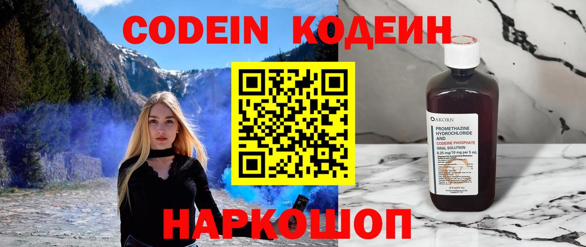 Кодеин напиток Lean (лин)  Вход с VPN  Мценск 