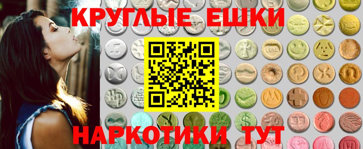 Мценск  Ecstasy круглые  Вход с VPN  Экстази TESLA 