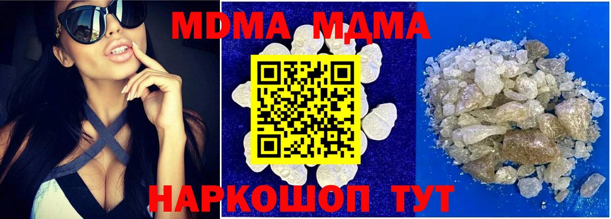 MDMA кристаллы Мценск