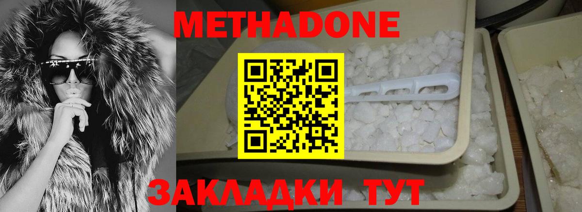 Мценск  МЕТАДОН methadone  Вход с VPN  Метадон VHQ 